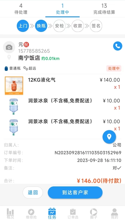 智慧零售订单配送软件