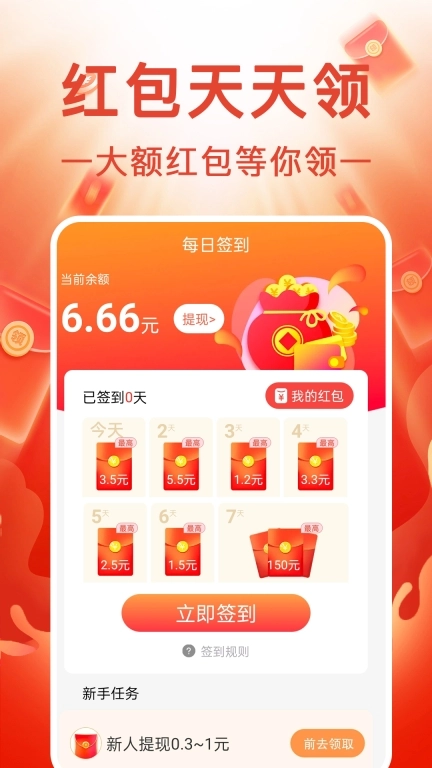 走路赚零钱-计步数赚领红包