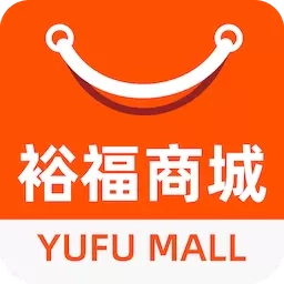 裕福商城