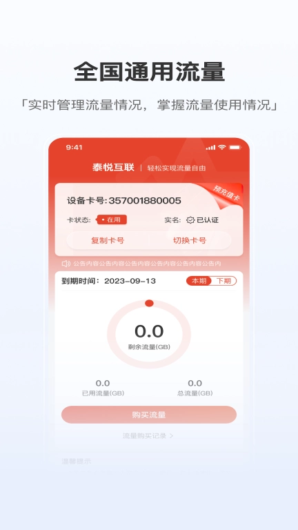 泰悦互联