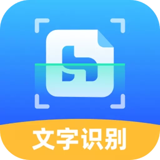 嗨格式图片转文字-文档扫描工具