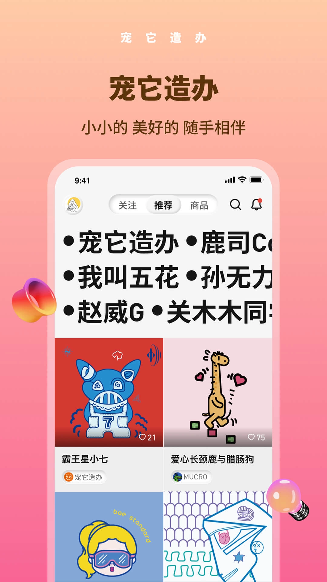 宠它造办