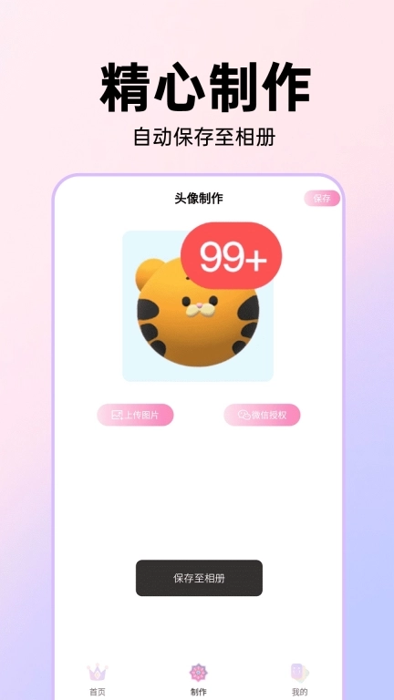 头像挂件