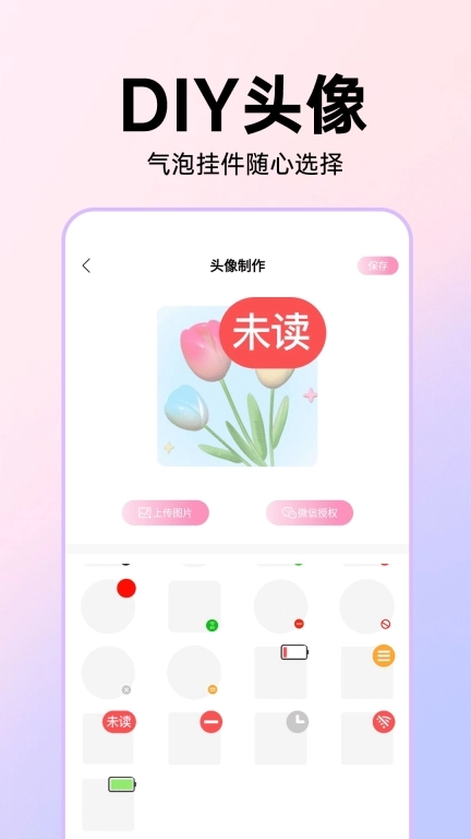 头像挂件