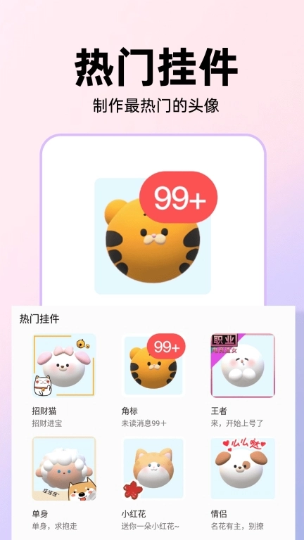 头像挂件