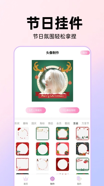 头像挂件