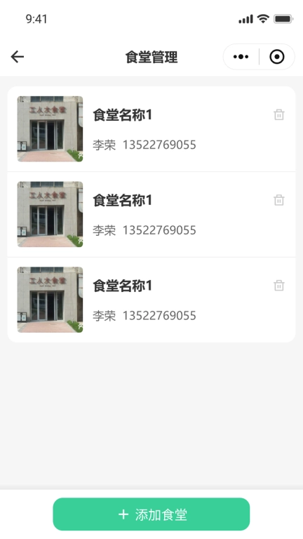 AI膳食营养师管理端