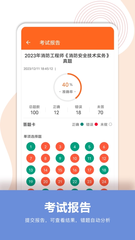 消防工程师必题库