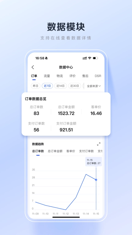 百度优选-百度电商商家端
