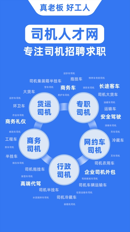 宏诚职聘-司机招聘找工作