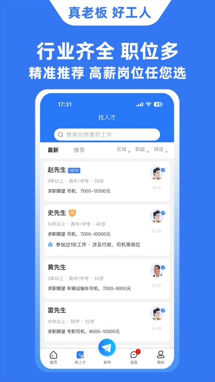 宏诚职聘-司机招聘找工作