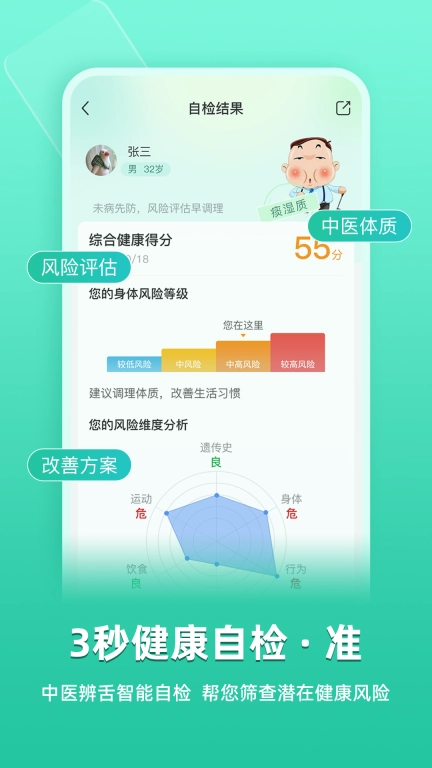 关心一下-AI中医健康管理