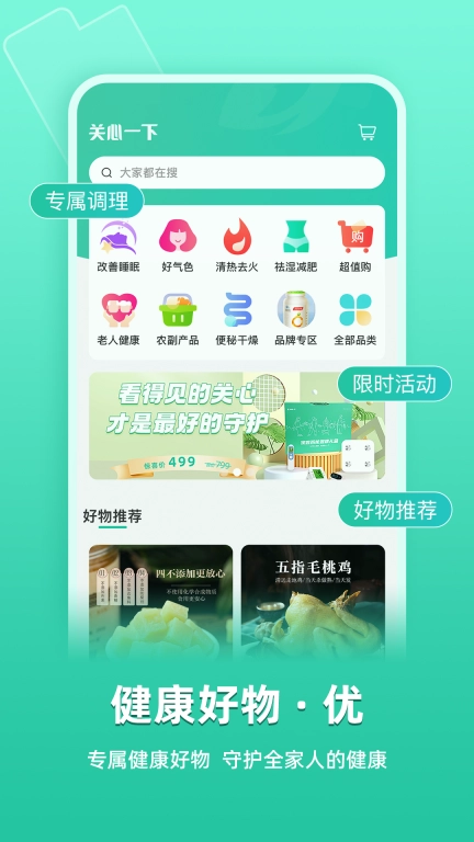 关心一下-AI中医健康管理