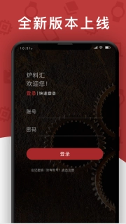 炉料汇