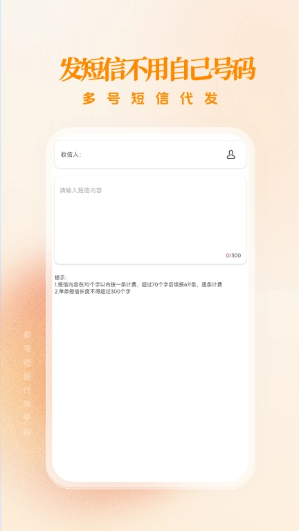 多号短信代发-智能信息