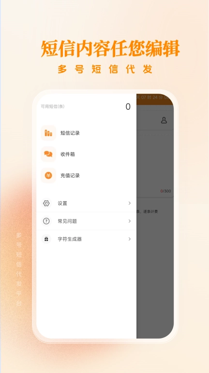 多号短信代发-智能信息
