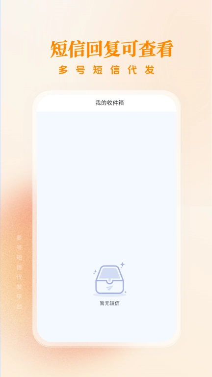 多号短信代发-智能信息