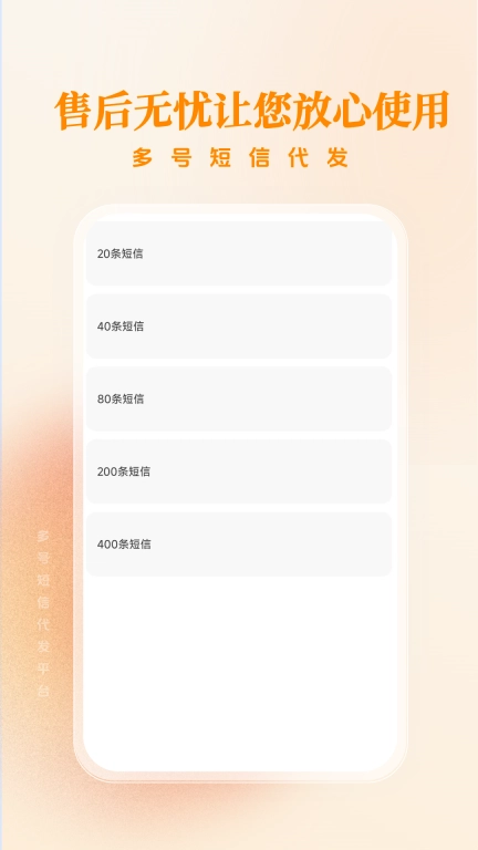 多号短信代发-智能信息