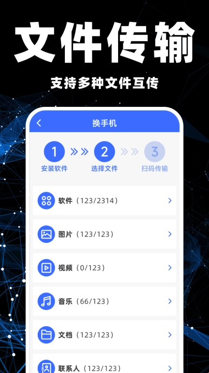 手机克隆互传助手-换机搬家