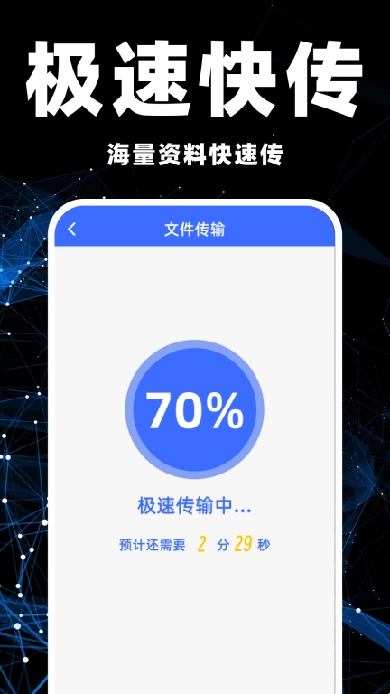 手机克隆互传助手-换机搬家