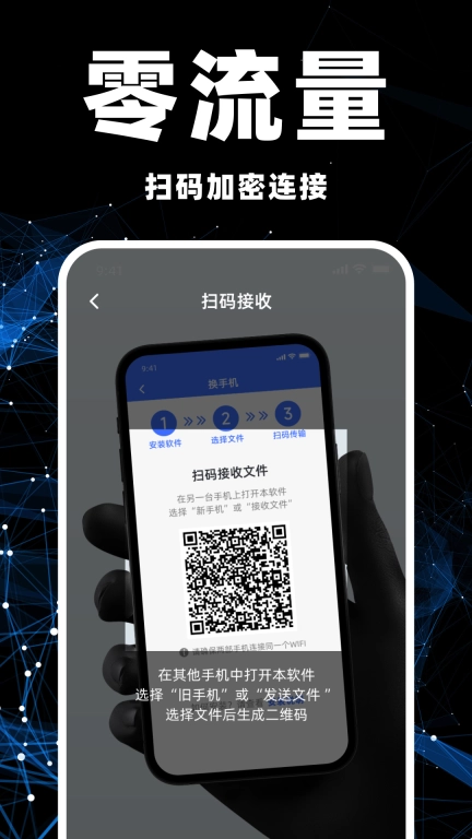 手机克隆互传助手-换机搬家