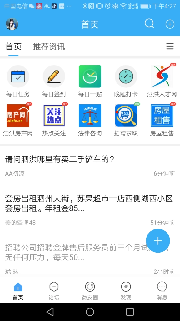 微泗洪