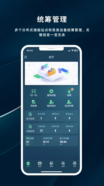储能助手