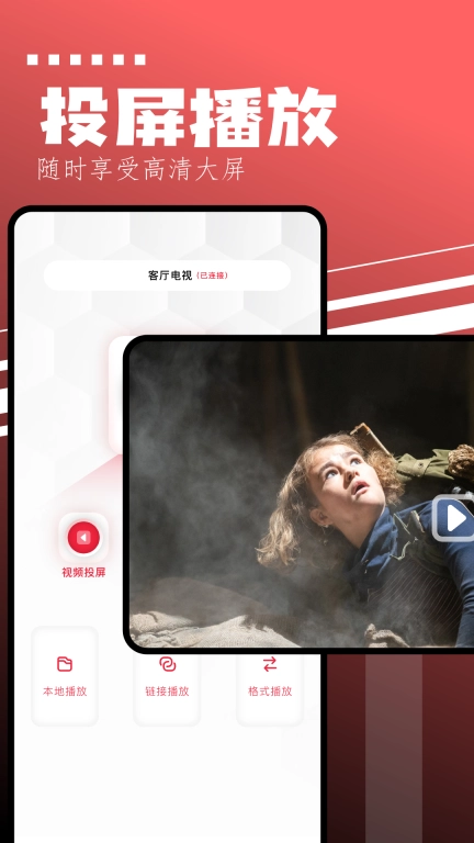 大师兄影视投屏