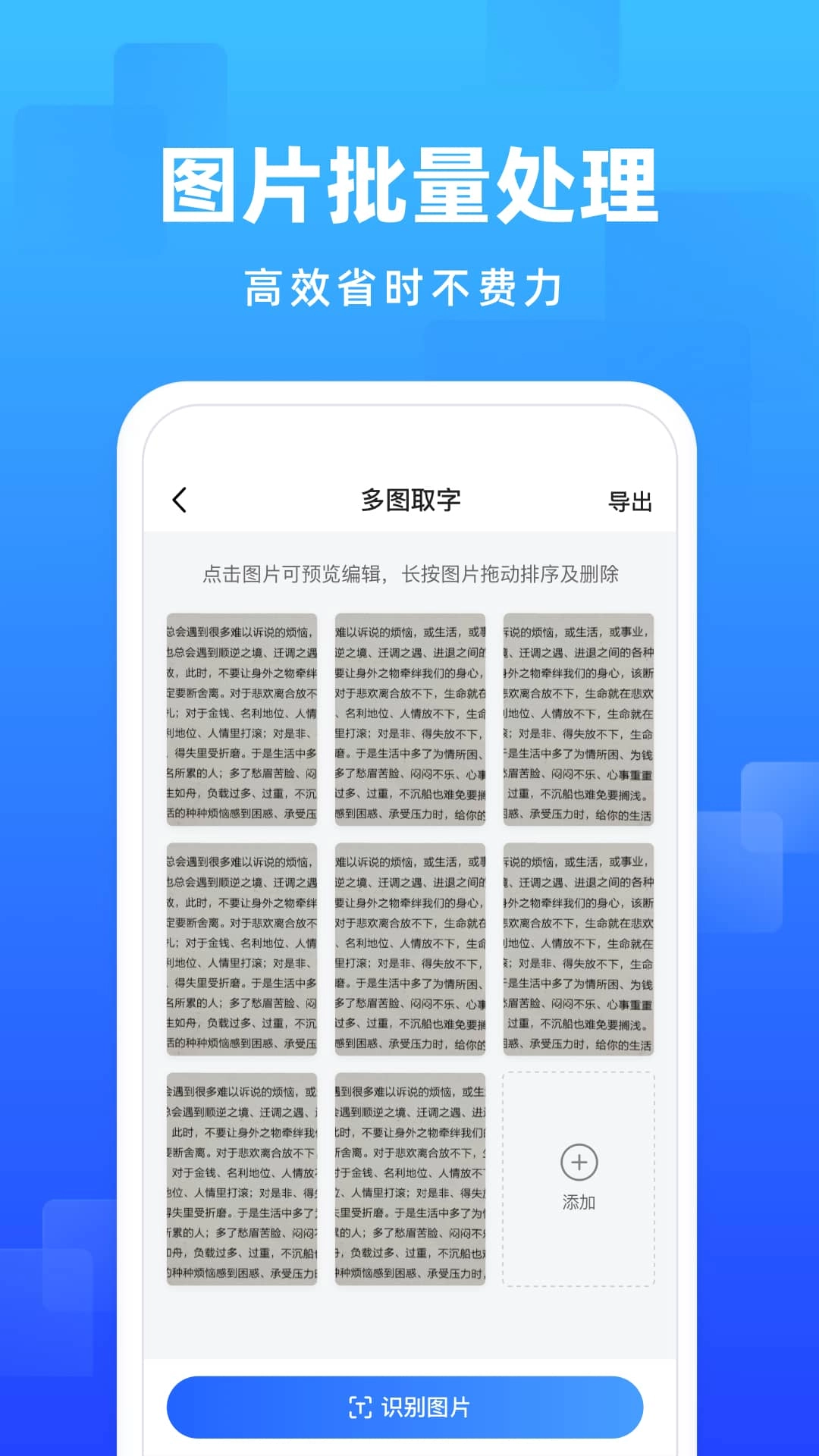 嗨格式图片转文字-文档扫描工具