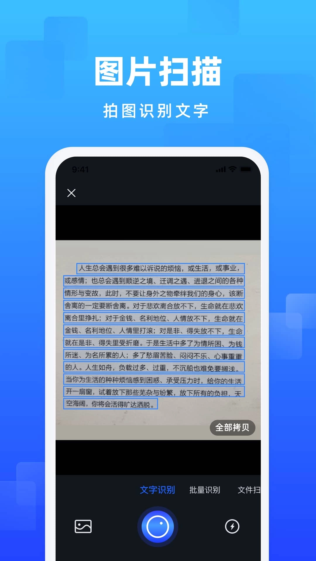 嗨格式图片转文字-文档扫描工具