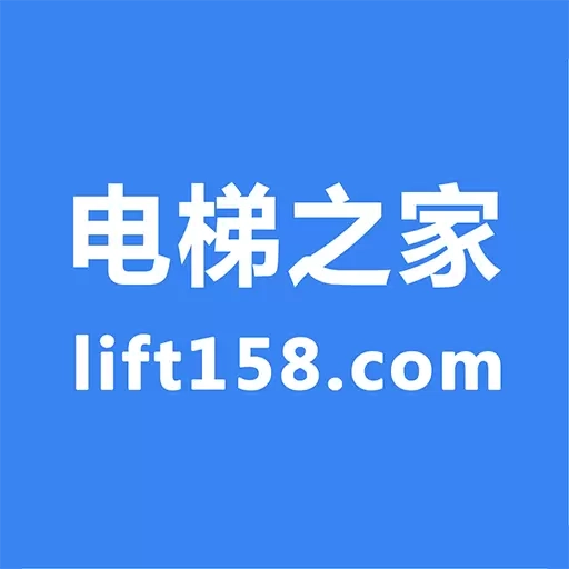 电梯之家-电梯人的服务平台