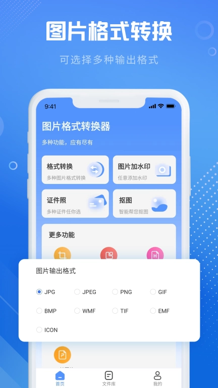 全能图片格式转换器