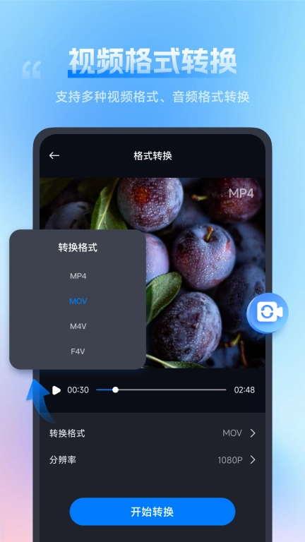 口袋视频转换器-格式转换神器