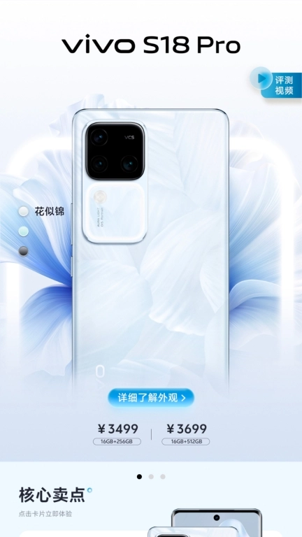 体验S18 Pro
