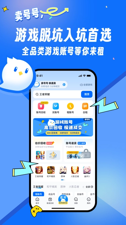 卖号号-卖号买号回收租号