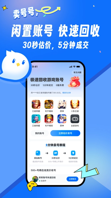卖号号-卖号买号回收租号
