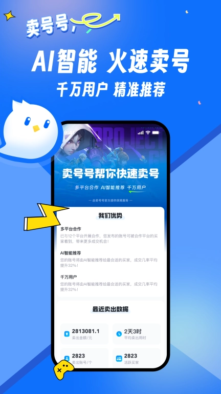 卖号号-卖号买号回收租号