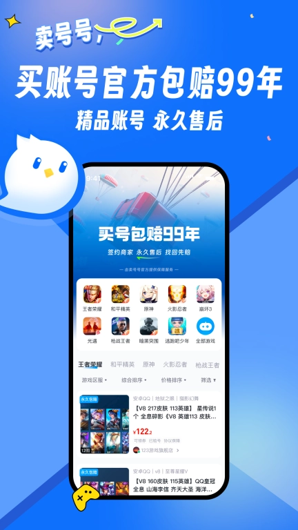 卖号号-卖号买号回收租号