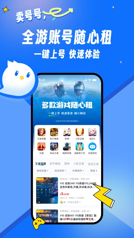 卖号号-卖号买号回收租号
