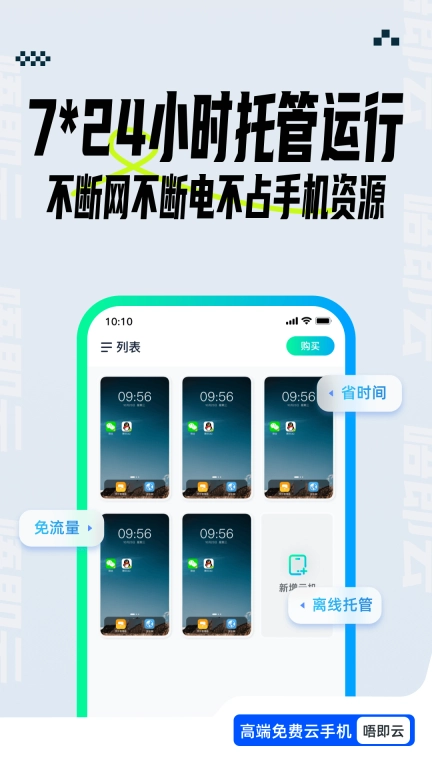 唔即云云手机-真免费云端智能手机