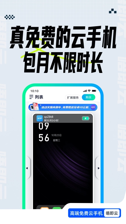 唔即云云手机-真免费云端智能手机