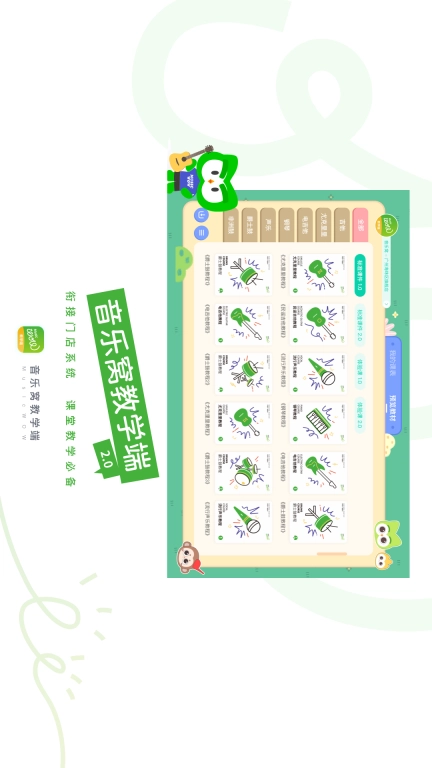 音乐窝教学端-智能互动课堂教学