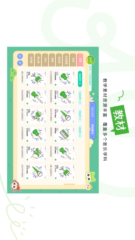 音乐窝教学端-智能互动课堂教学