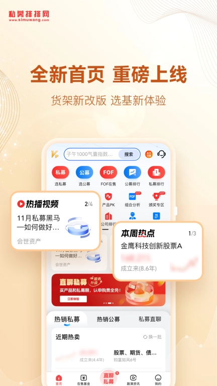 私募排排网-基金投资理财平台