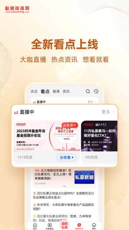 私募排排网-基金投资理财平台