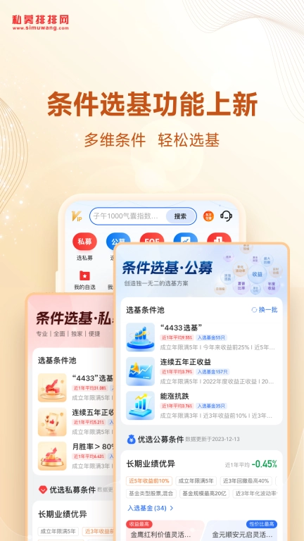私募排排网-基金投资理财平台