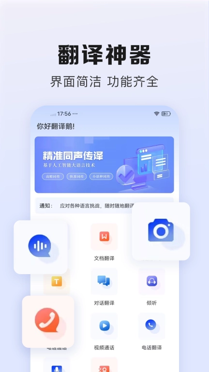 翻译鹅