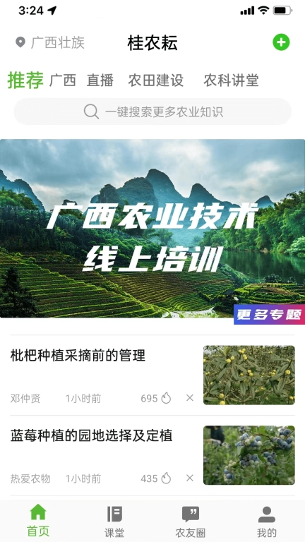 桂农耘