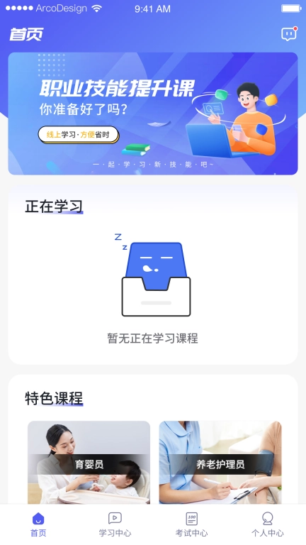 职学宝-亿学宝云服务平台
