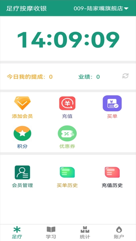 足疗按摩收银-会员管理和收银买单